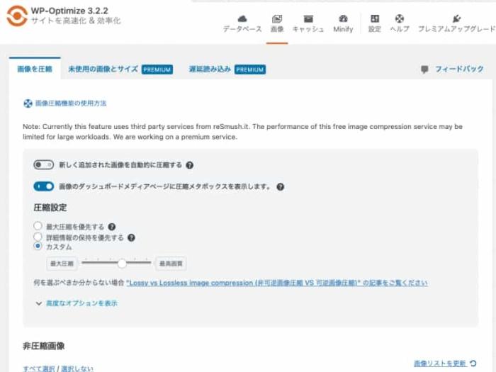 wp_optimize 画像設定