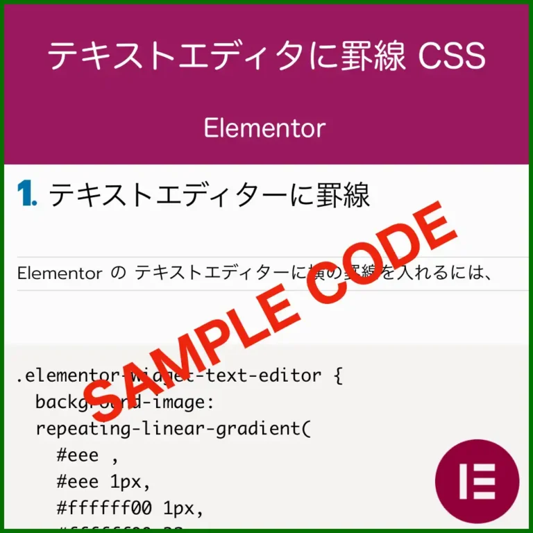 エレメンター 罫線